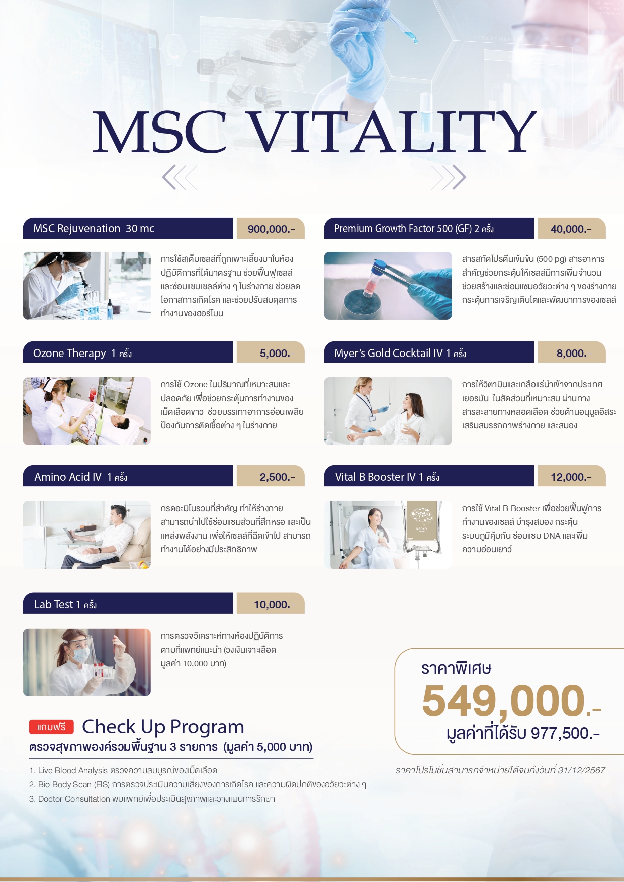 MSC VITALITY เคล็ดลับการชะลอวัย