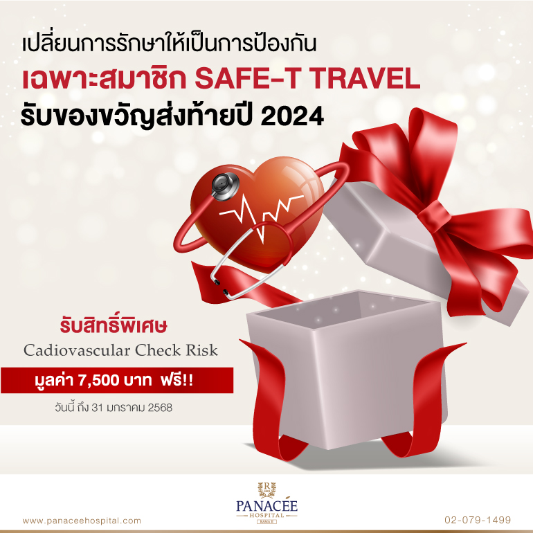 มอบหัวใจคุณให้เราดูแล “Make Your Heart Stronger”