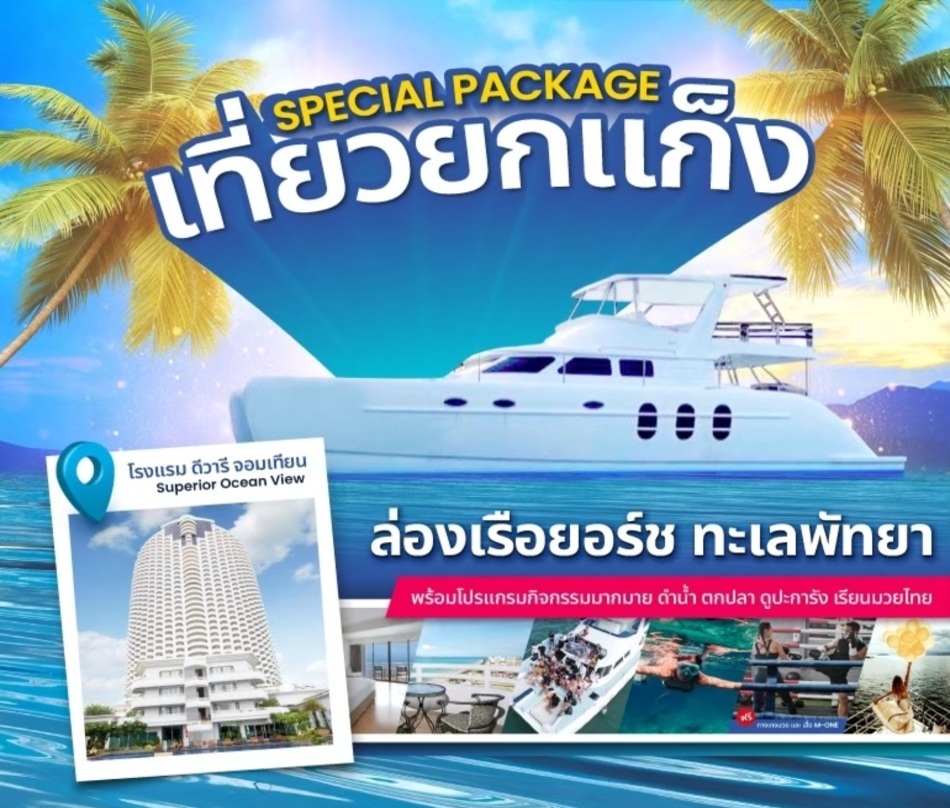 เที่ยวยกแก็งค์ 1