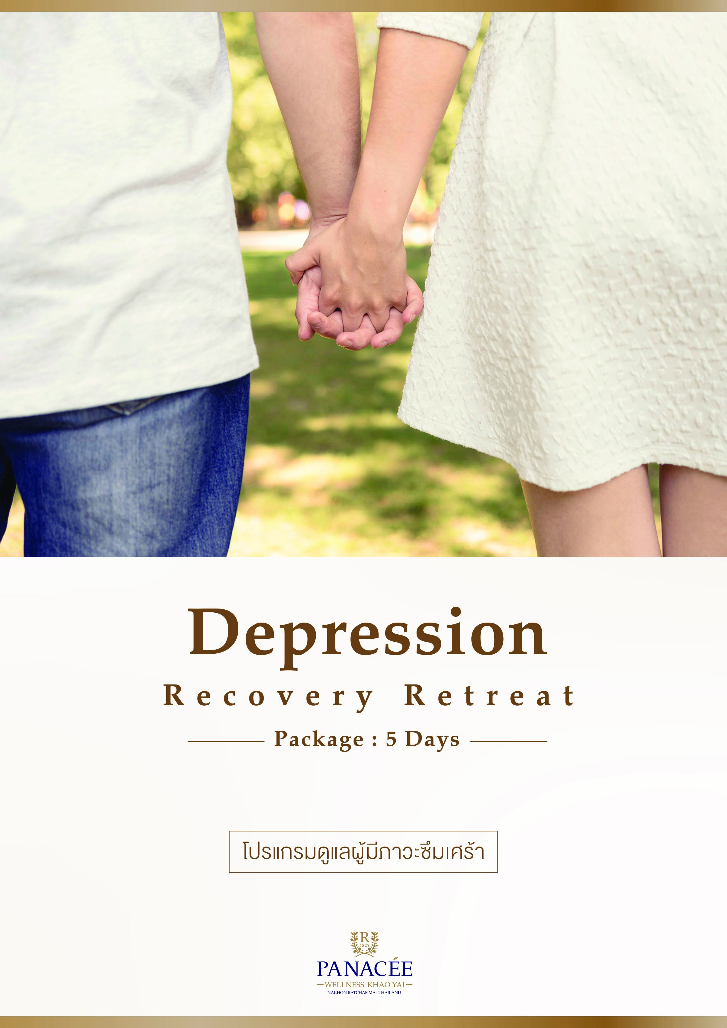 Depression Retreat Package + Bergh Apton Khao Yai 5 Days 4 Nights l ภาวะซึมเศร้า ฟื้นฟูได้ ง่ายนิดเดียว + ห้องพักท่ามกลางธรรมชาติตกแต่งสุดหรู @เบิร์ก อัพตอน เขาใหญ่
