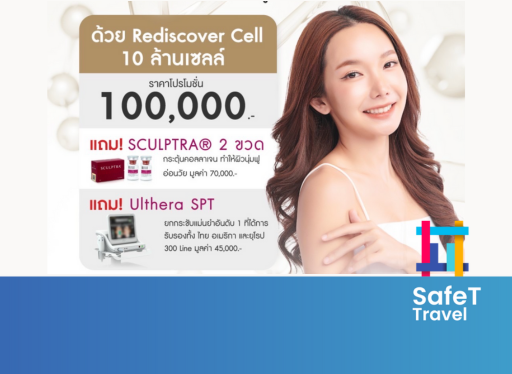 โปรแกรมแพ็กเกจ Rediscover cell 10 ล้านเซลล์