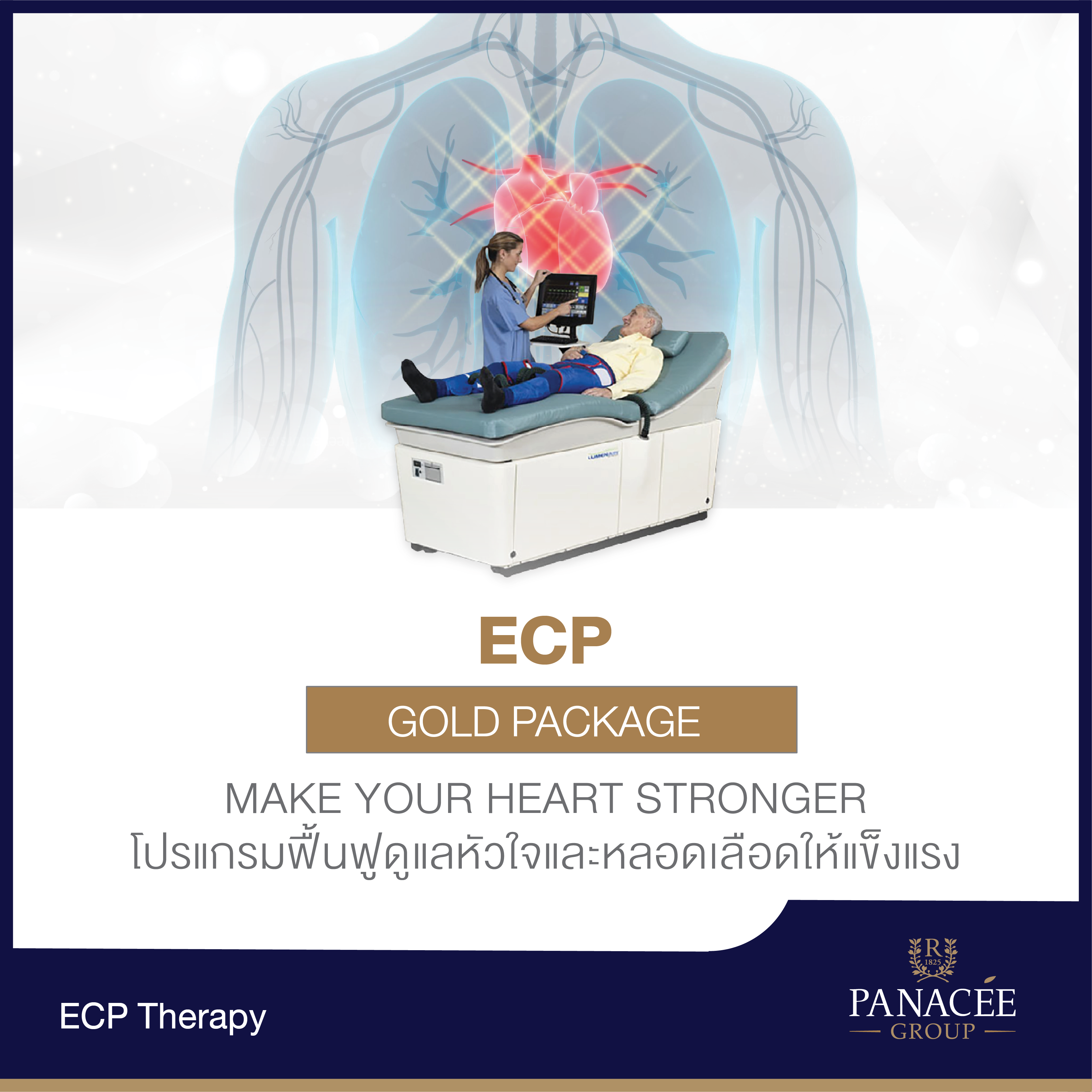 Make your heart stronger โปรแกรมย้อนวัยสุขภาพหัวใจ (Gold Package)