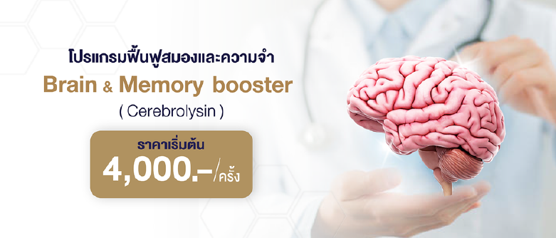 BRAIN & MEMORY BOOSTER